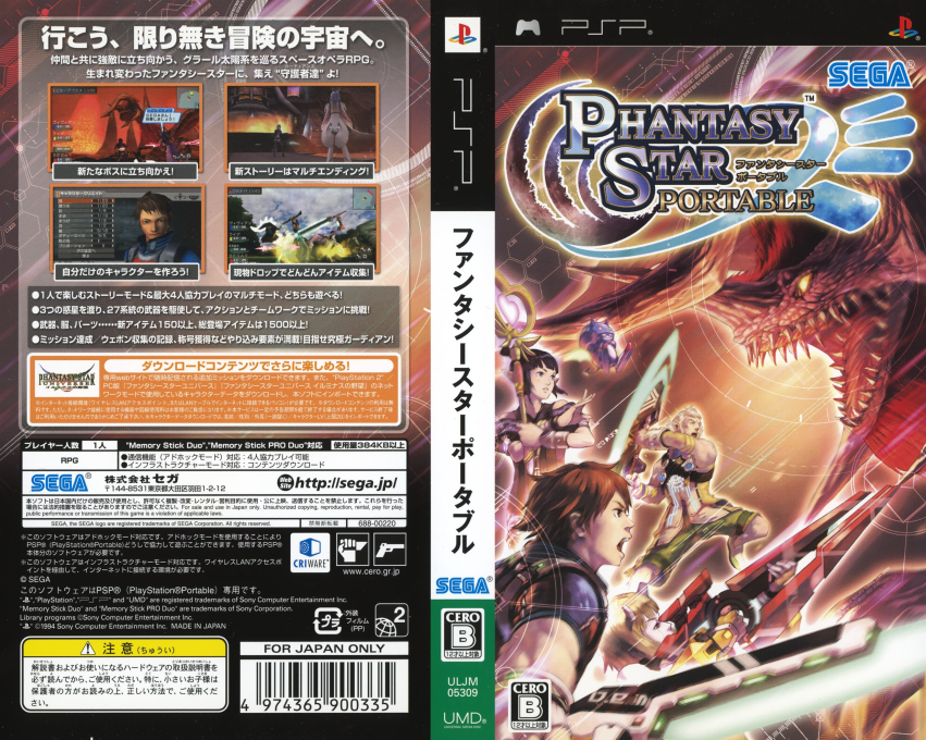 phantasy star portable psp – jaquette dépliée Nintendo Wii